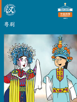 cover image of DLI I4 U3 U3 C 粤剧 (Cantonese Opera)